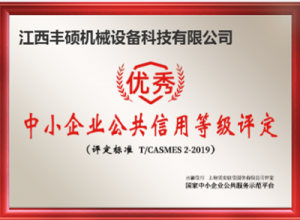 中小企业公共信用等级评定