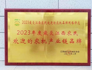 年度更受欢迎农机品牌